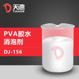 PVA膠水消泡劑產品